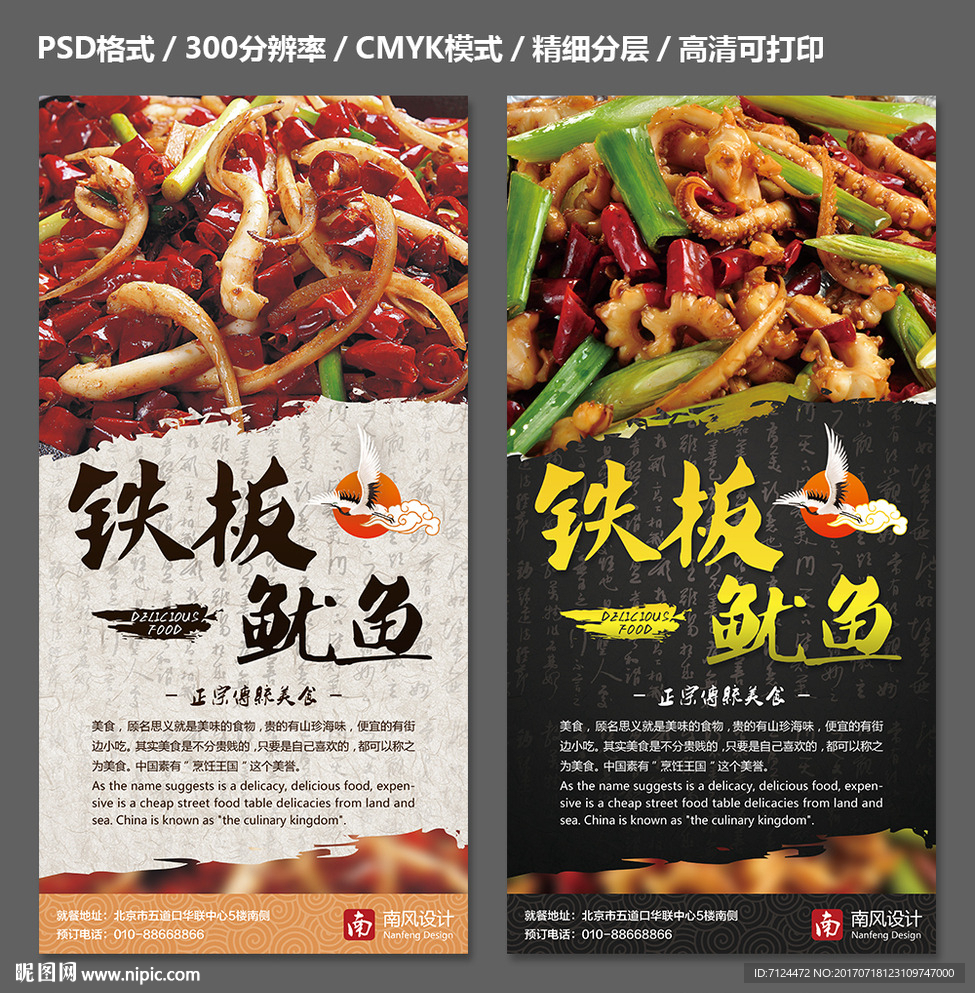铁板鱿鱼