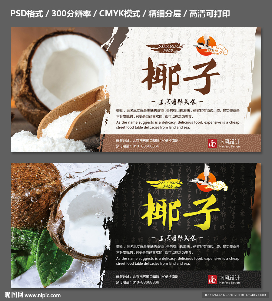 椰子