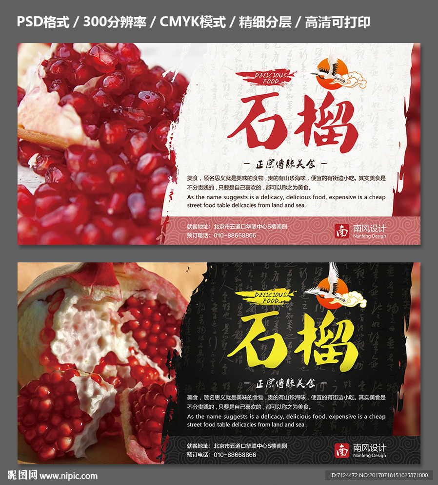 石榴