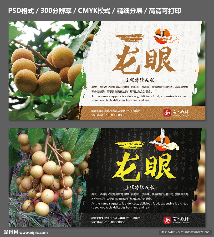 龙眼