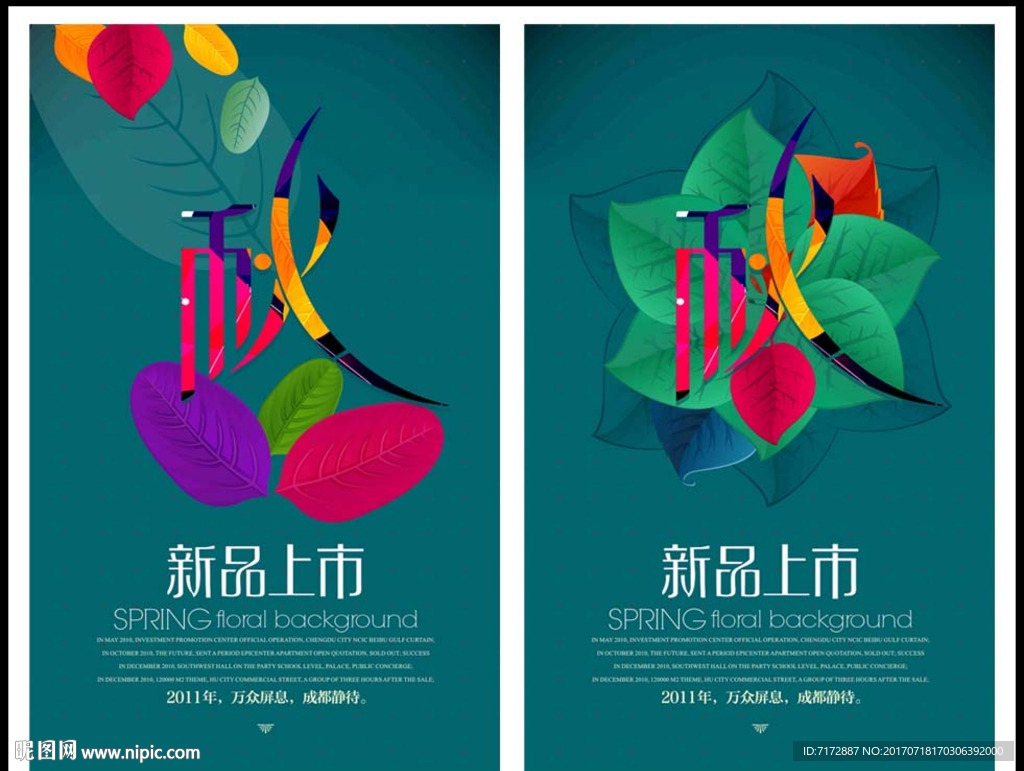 新品上市