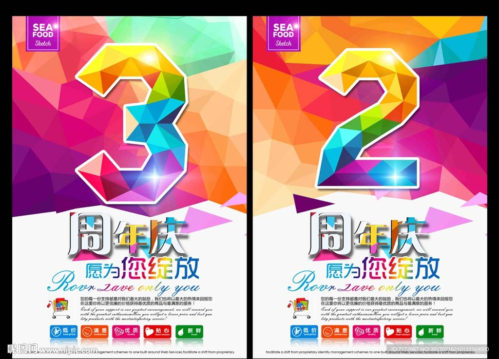 周年庆