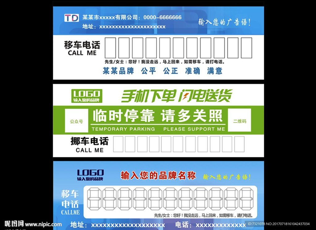 停车卡模板素材