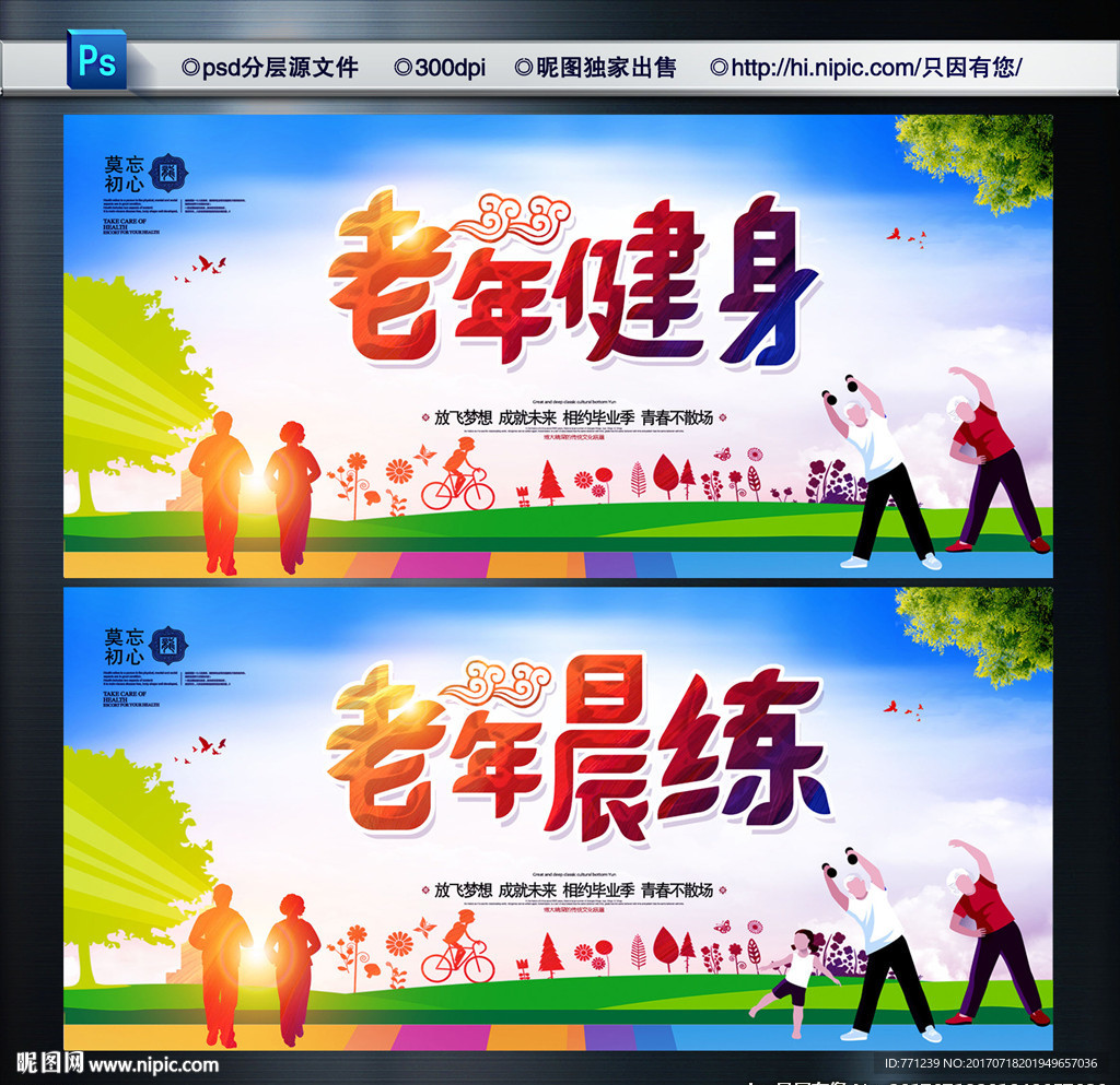 老年健身 老年晨练