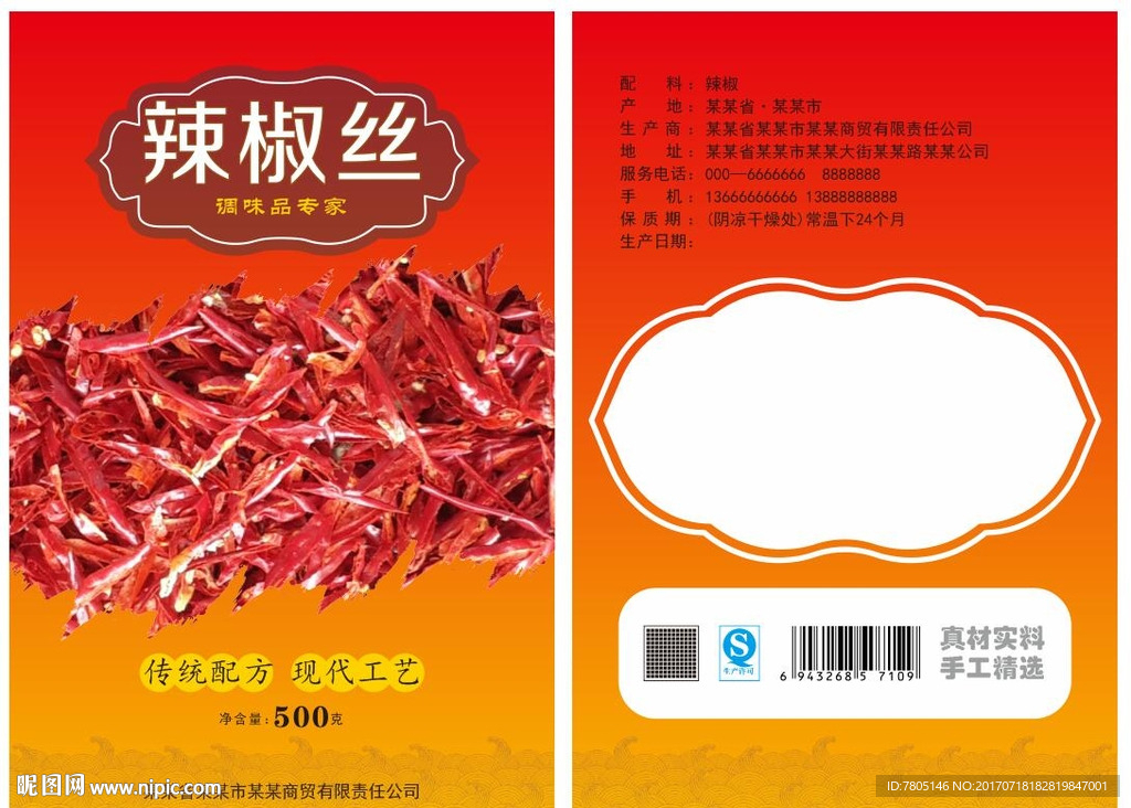 辣椒丝包装设计