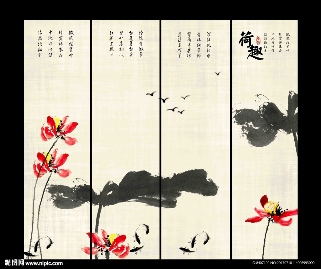 水墨荷花条屏