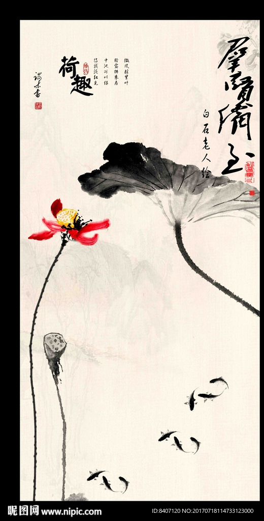 水墨画荷花