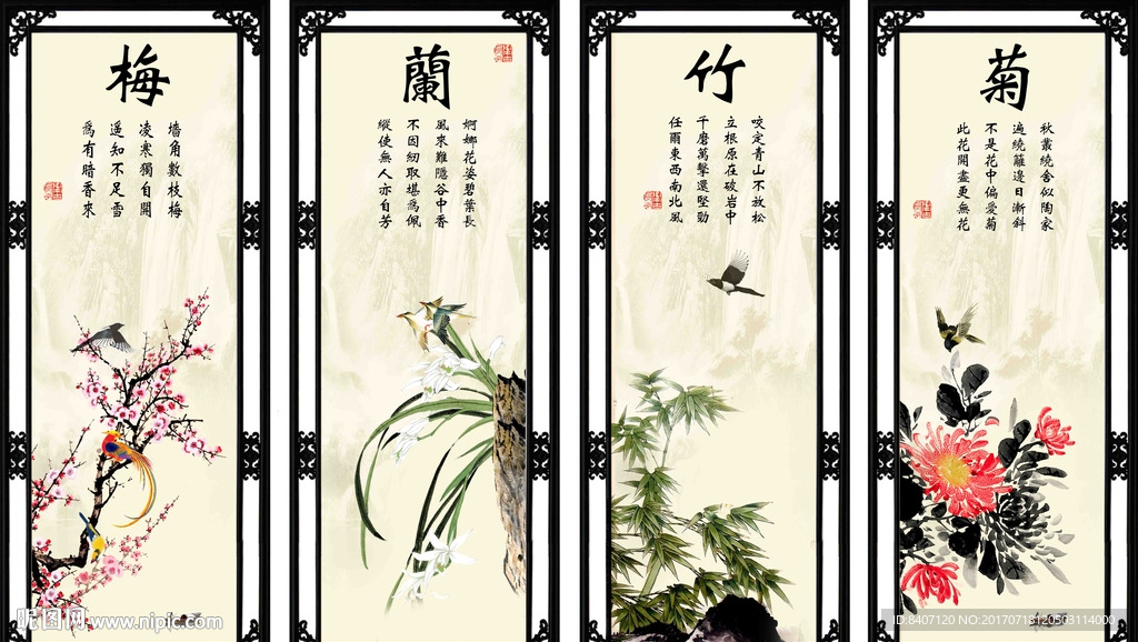 梅兰竹菊