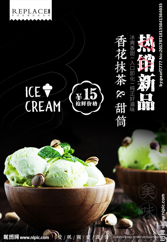 抹茶冰激凌