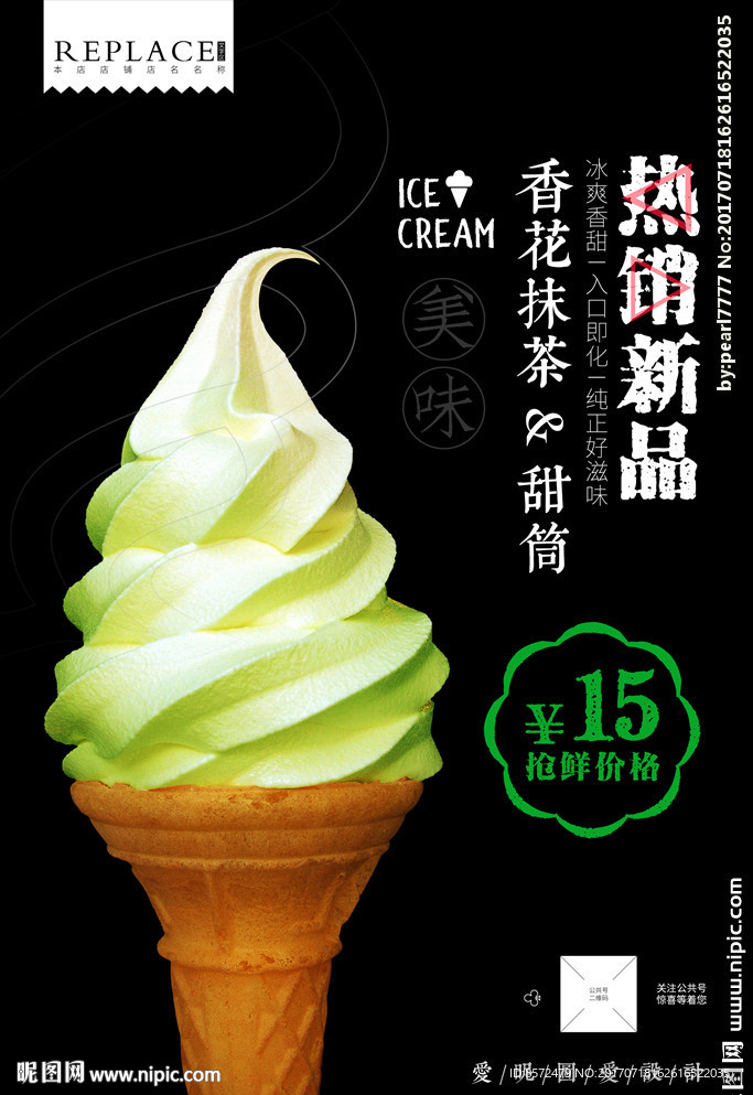抹茶甜筒