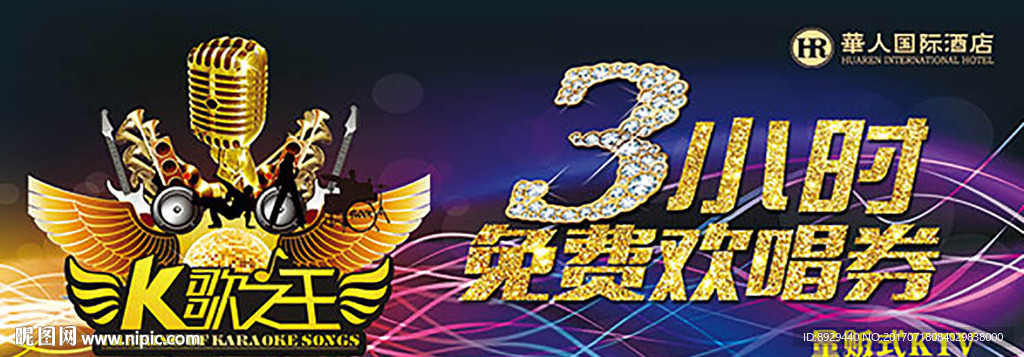 KTV免费欢唱券