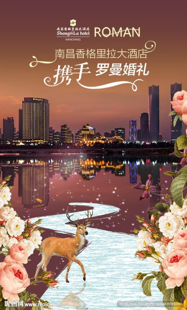 香格里拉酒店海报