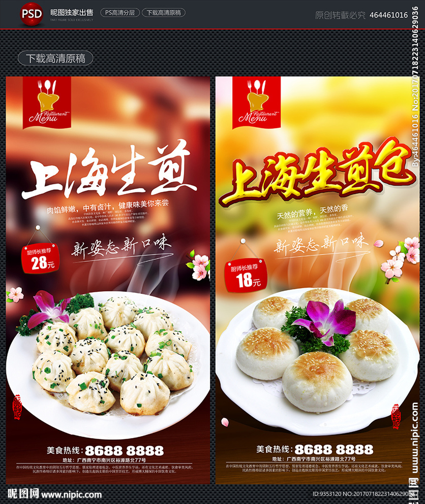 上海生煎