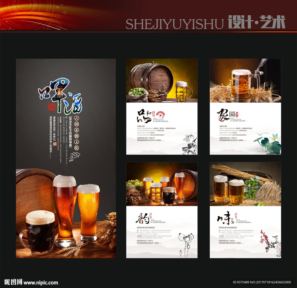 啤酒文化展板