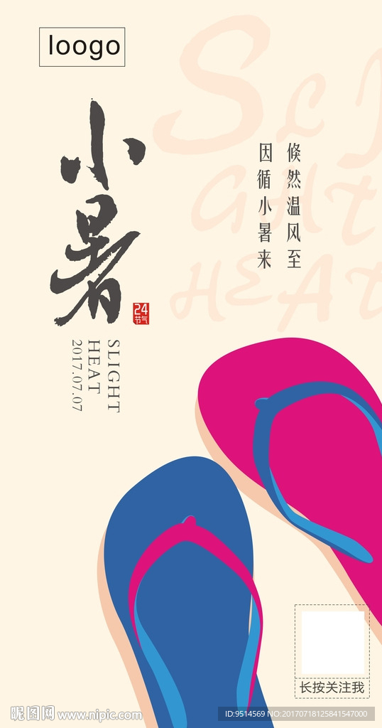 大暑小暑节气图