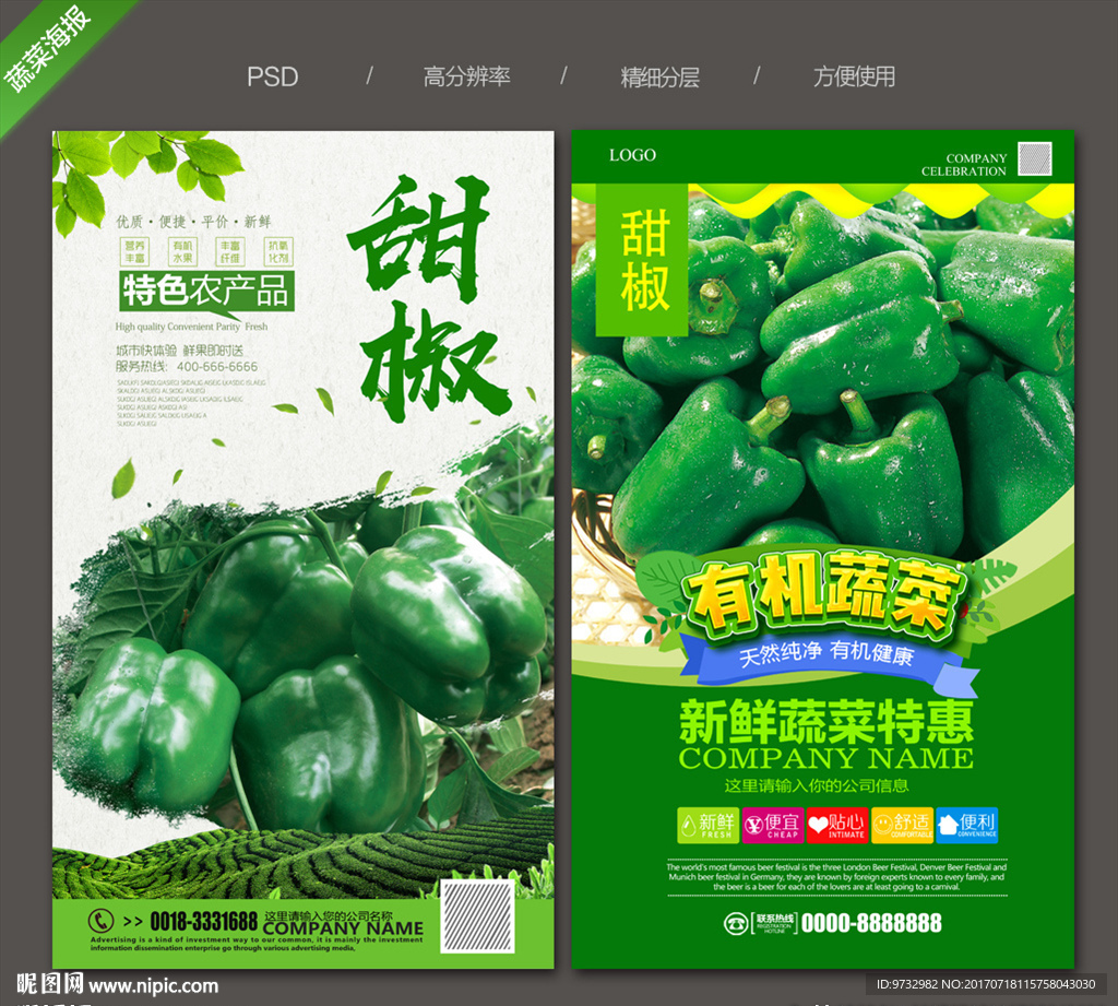 甜椒