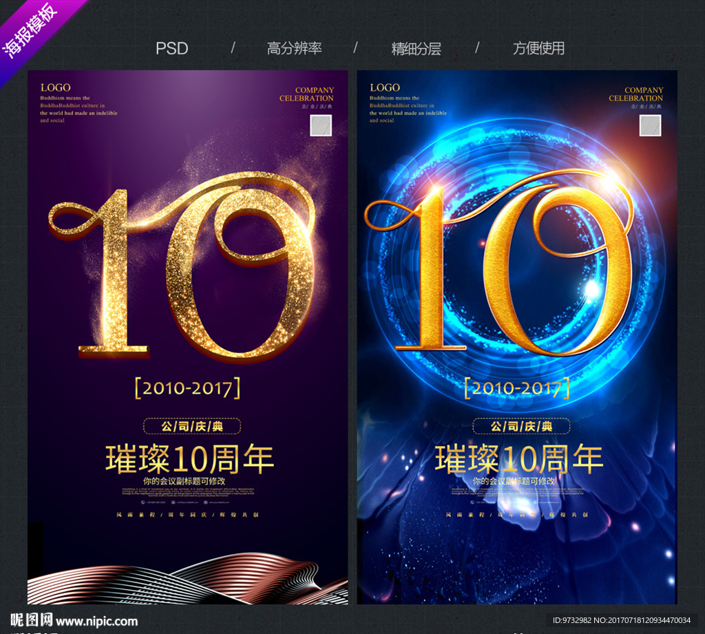10周年庆