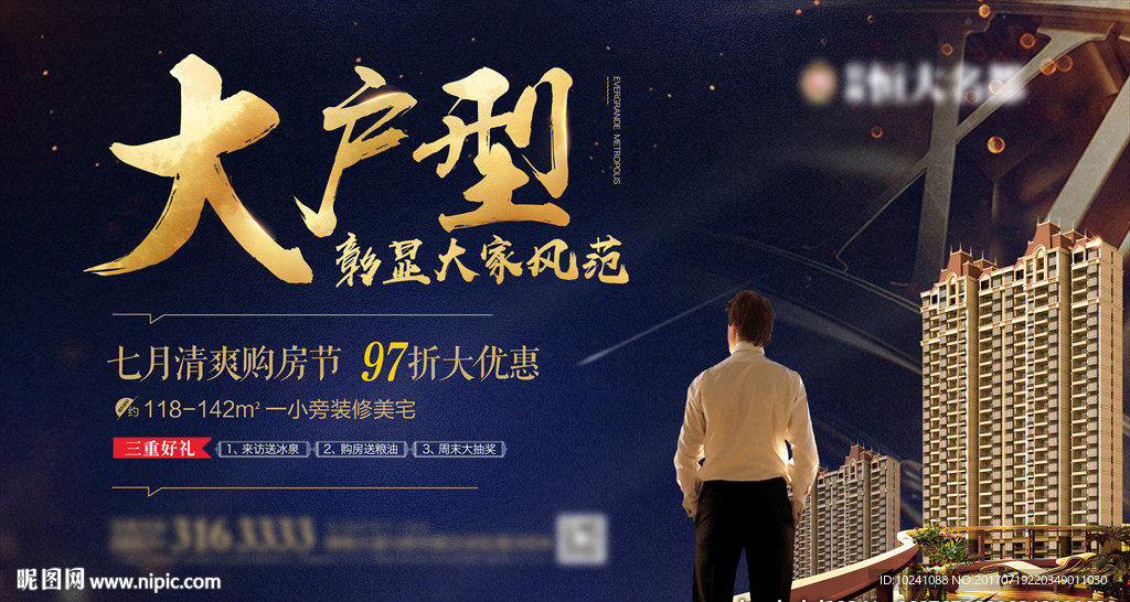 大户型房地产加推广告