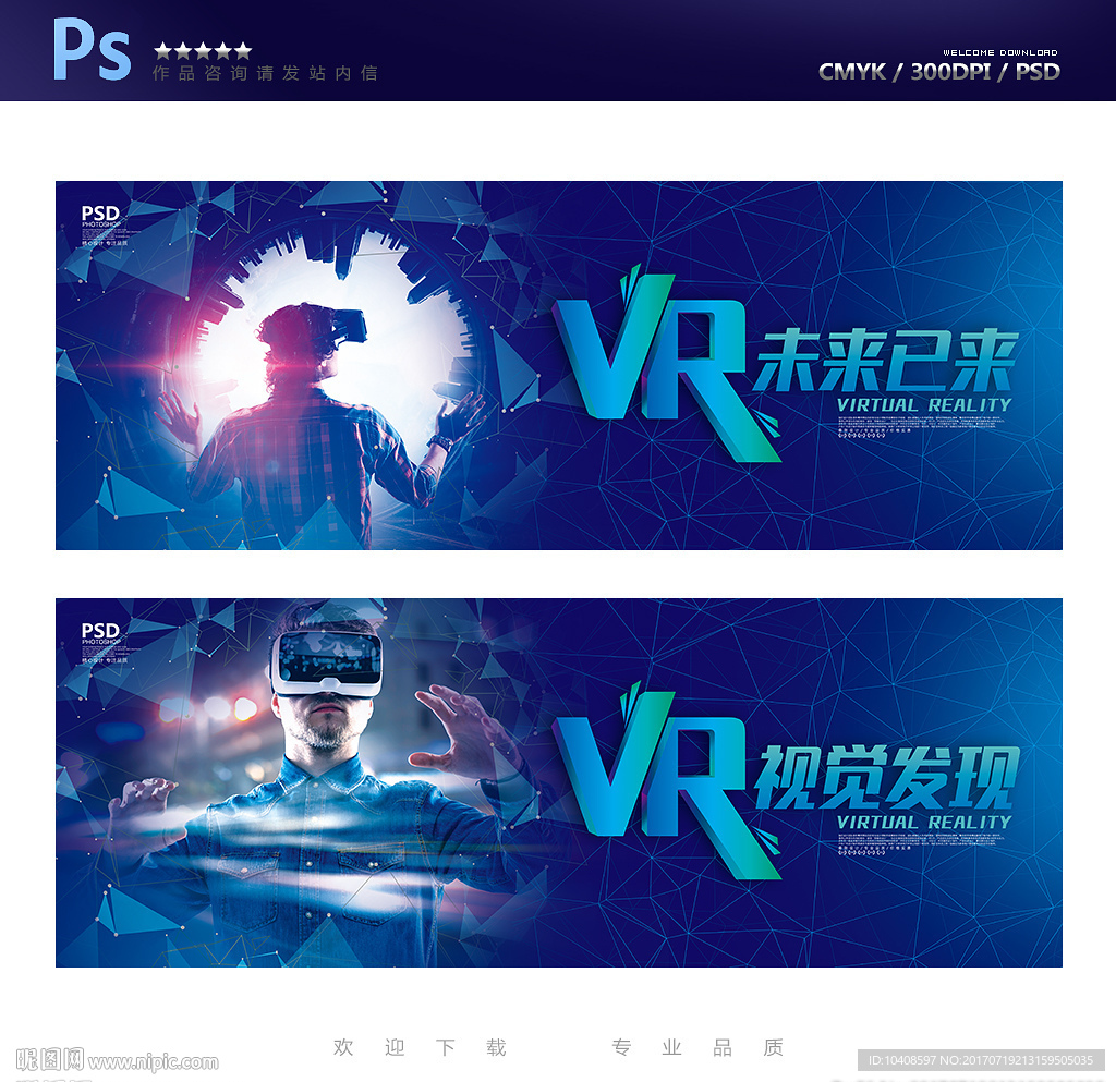 VR海报
