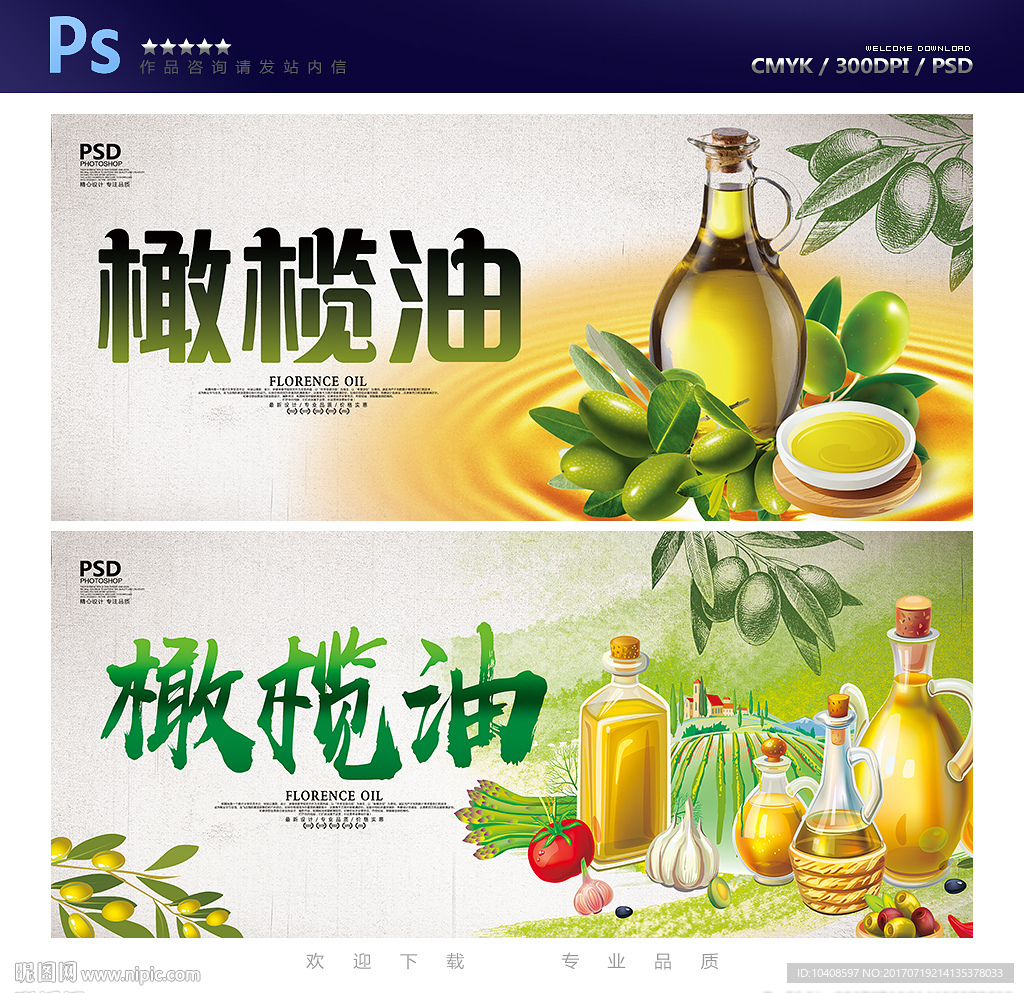 橄榄油