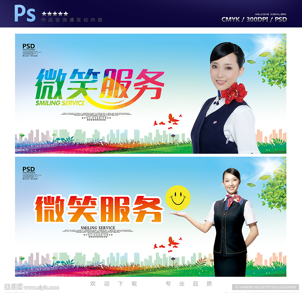 微笑服务