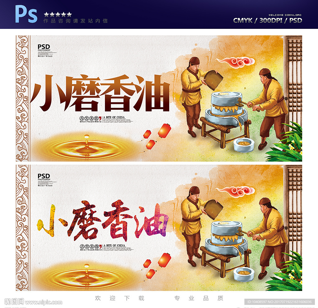 香油