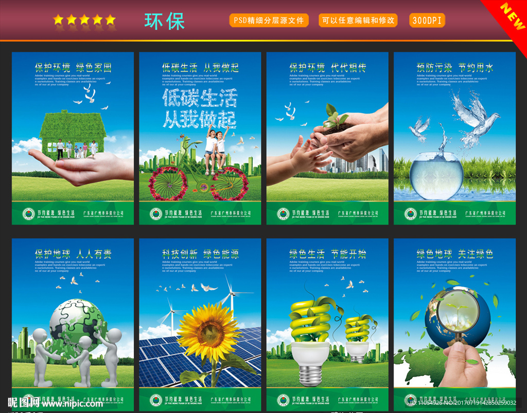 环保