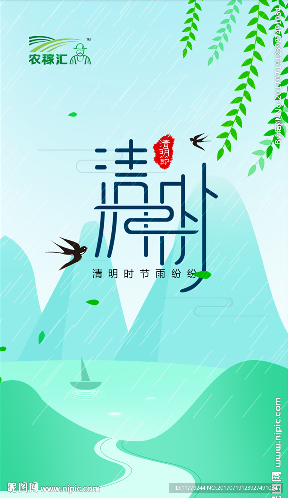 清明  开机画面