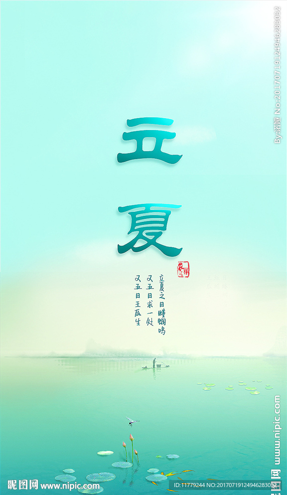 立夏开机画面