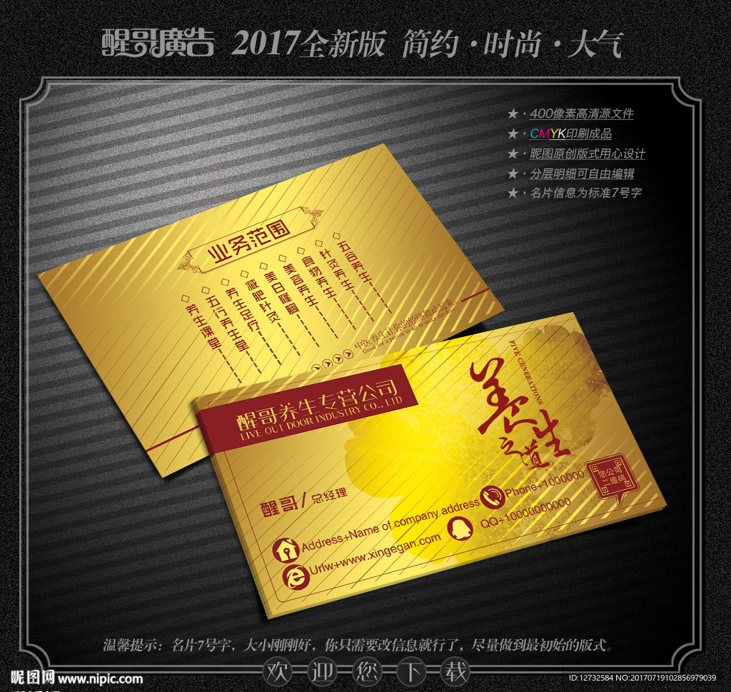 养生名片