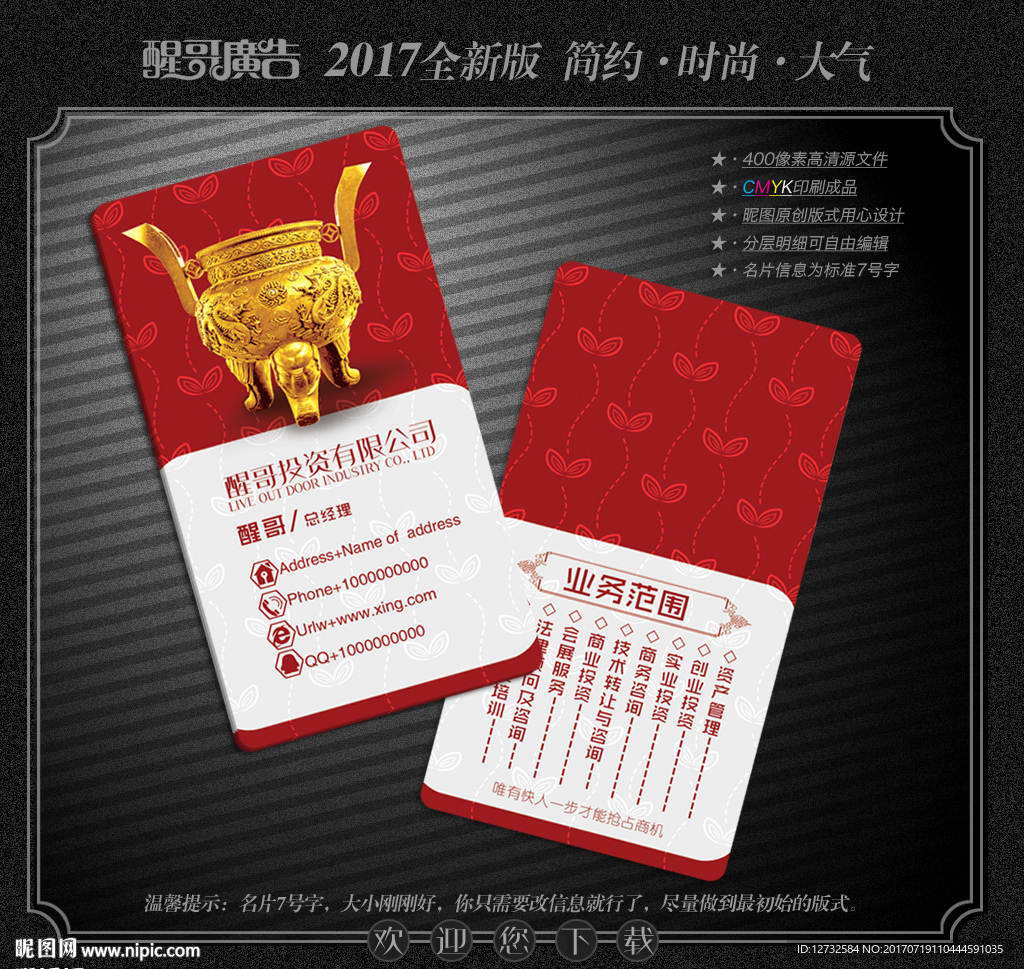 投资名片
