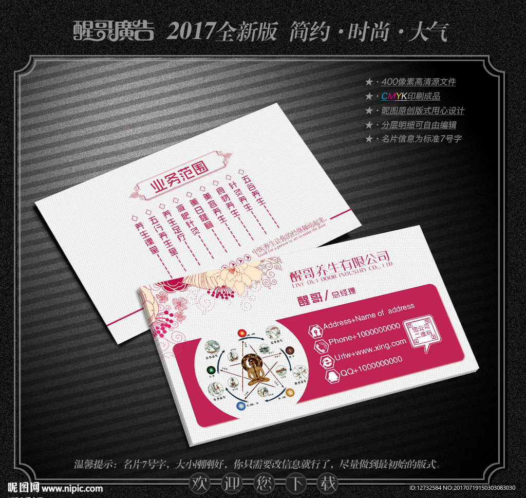 养生名片