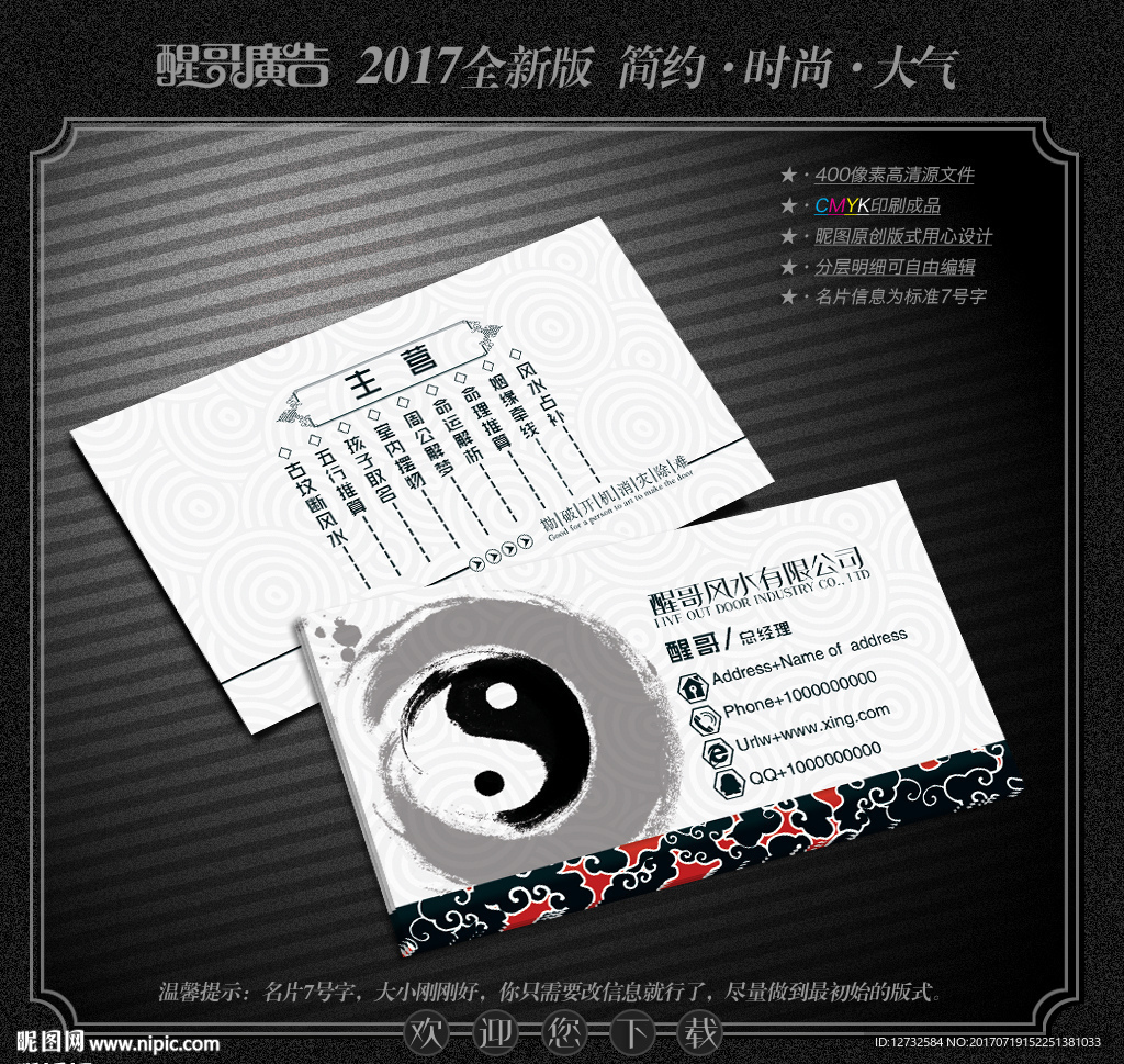 风水名片