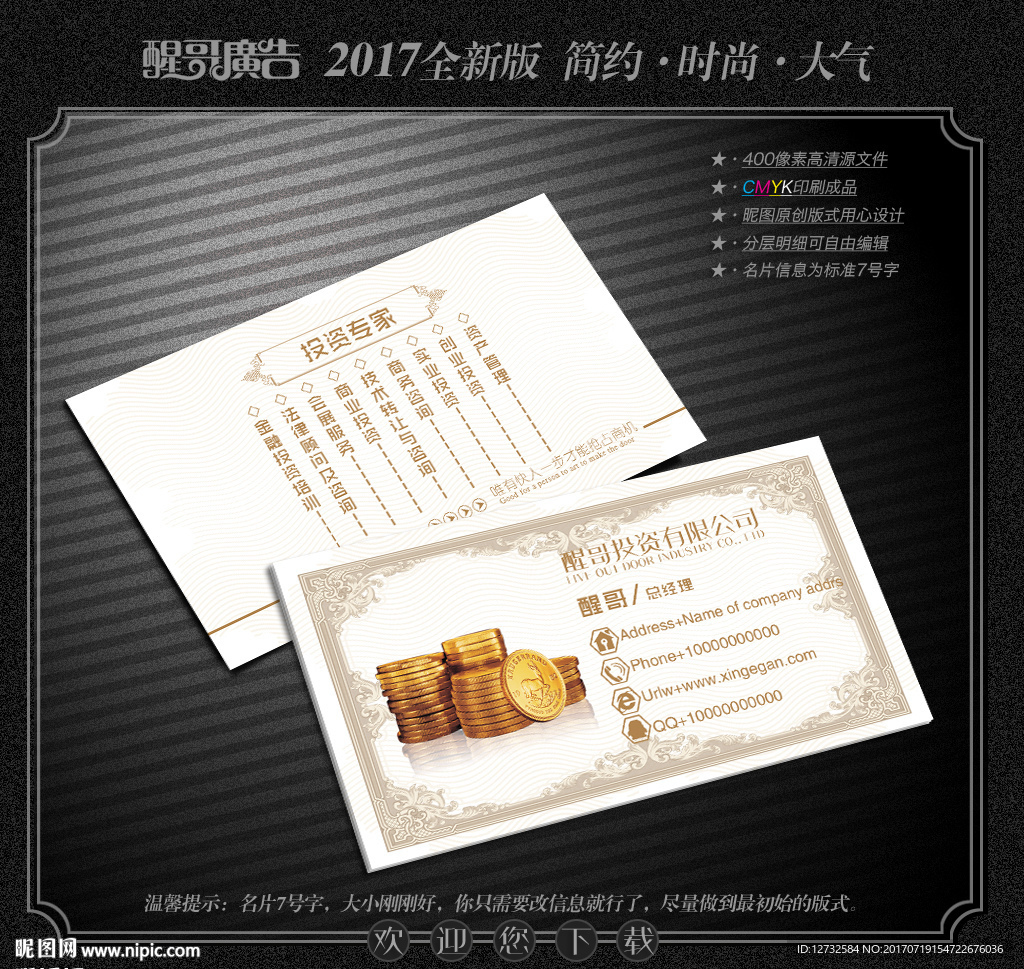 投资名片