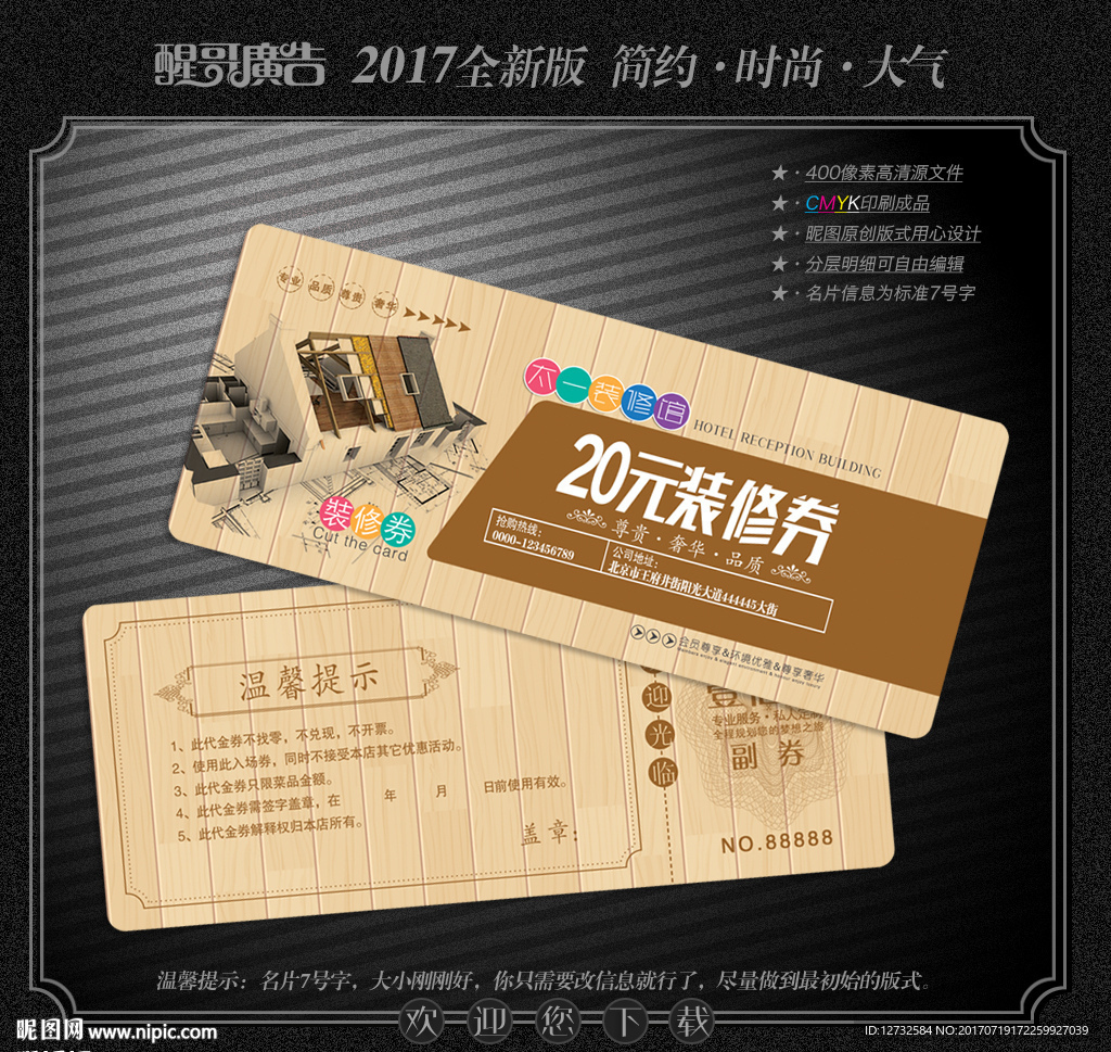 装修代金券