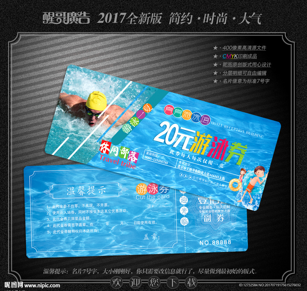 游泳代金券