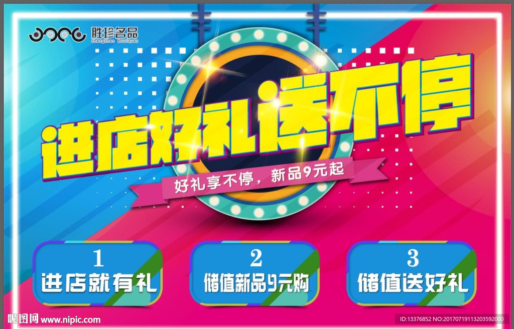 进店有礼