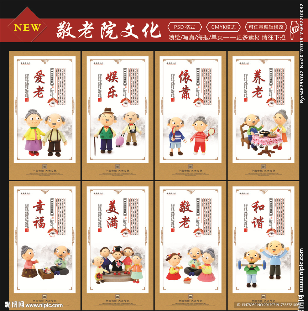 养老院文化