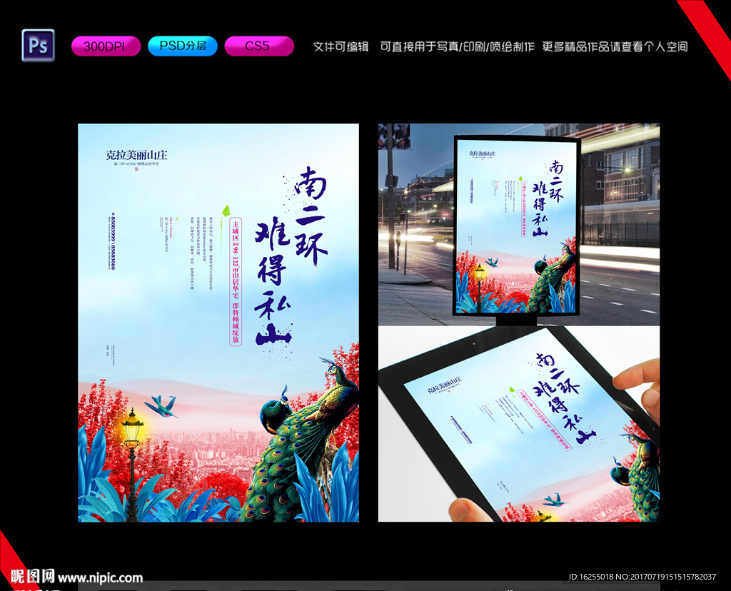 别墅海报设计