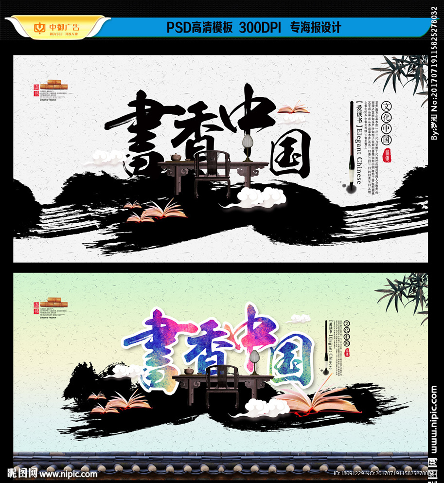 书香中国