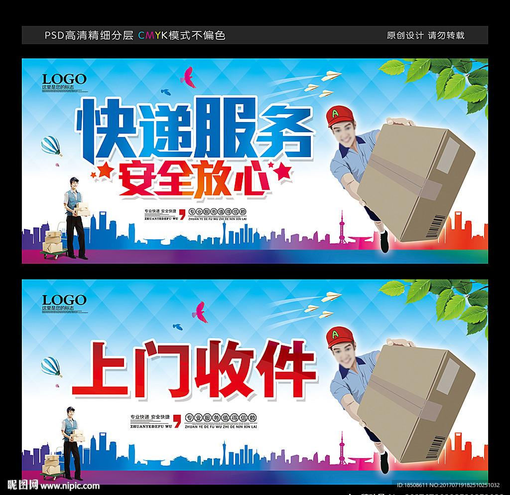 快递