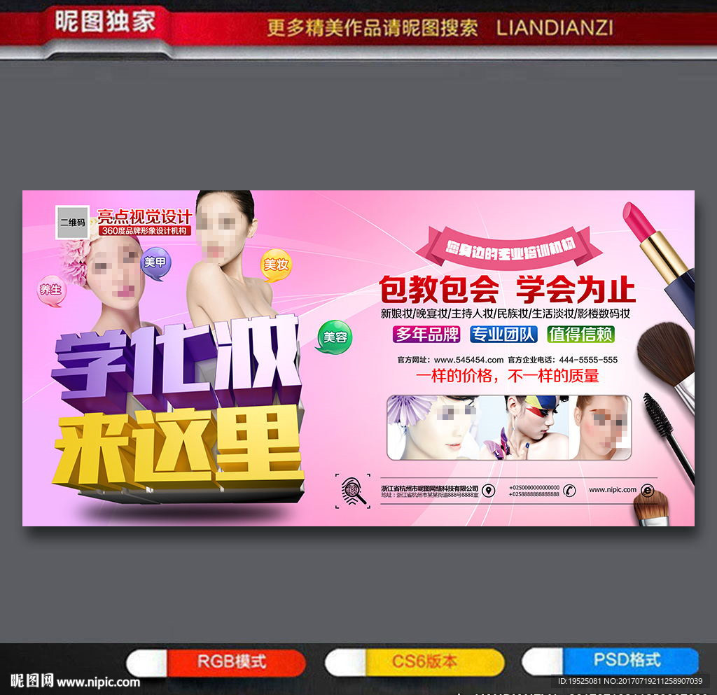 化妆培训