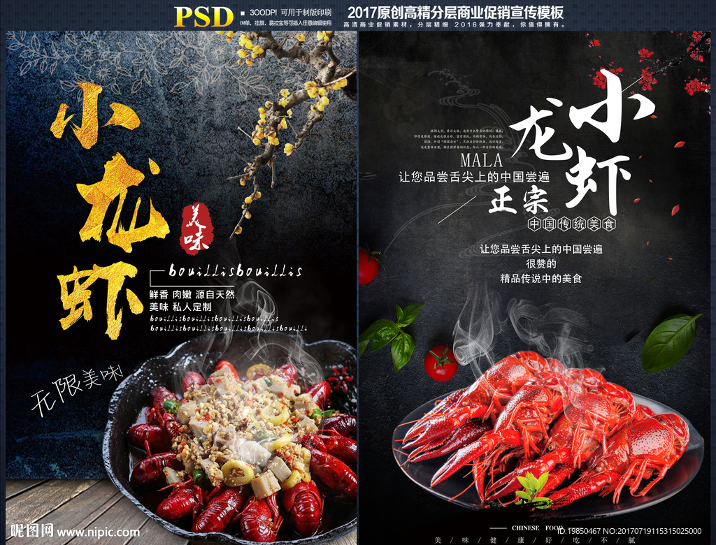 小龙虾