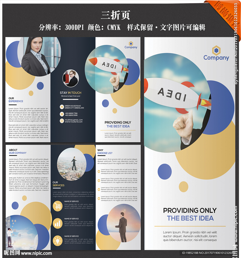 公司三折页