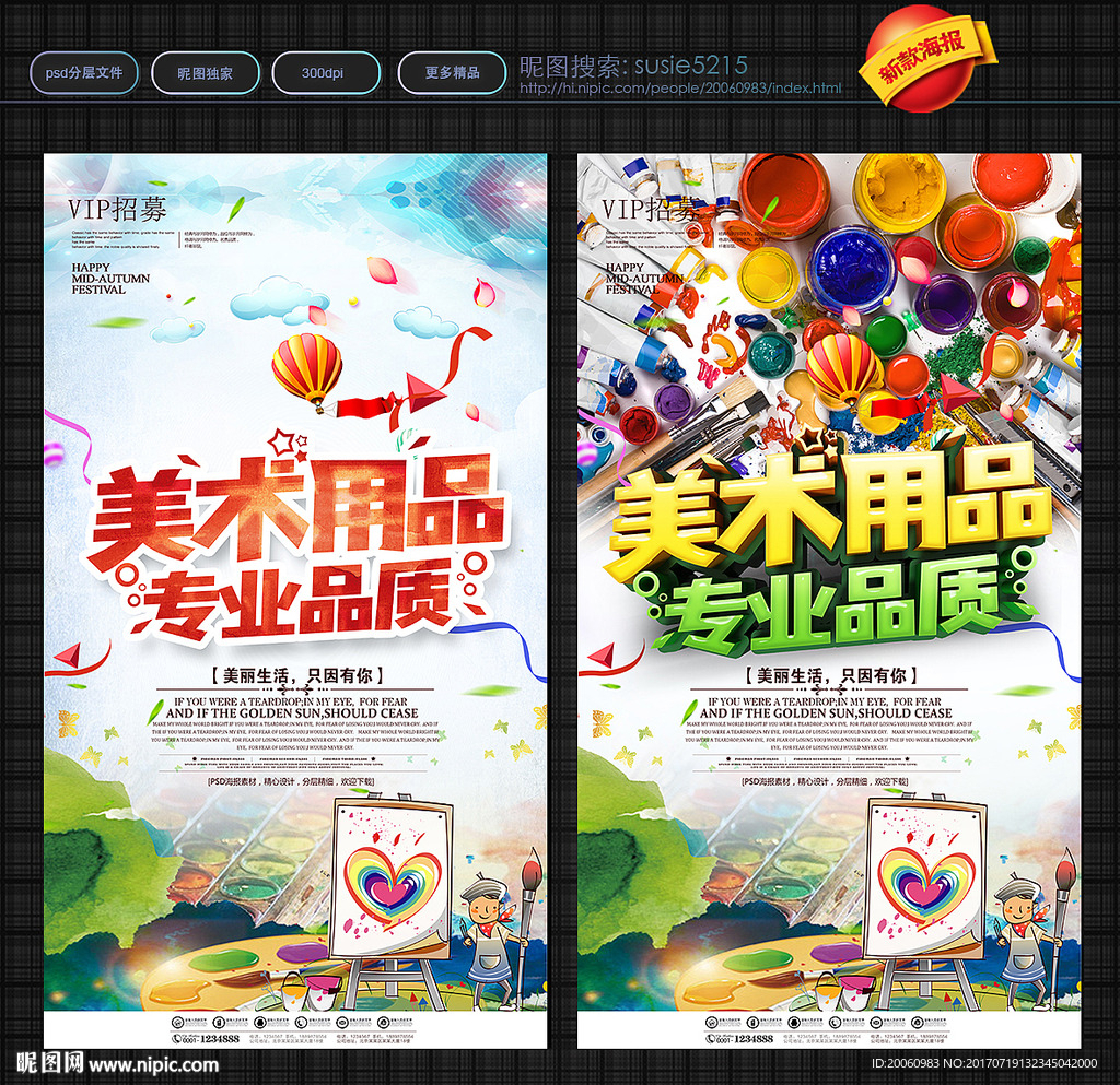 美术用品