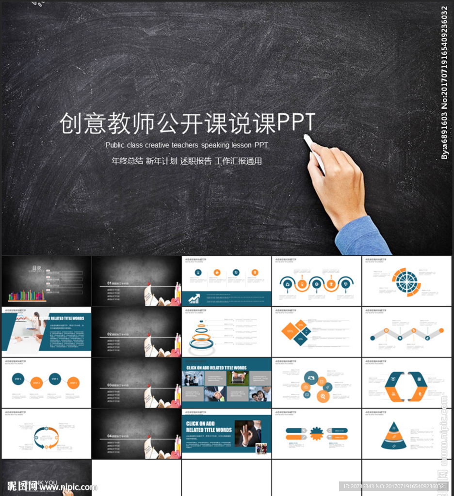 黑板彩色粉笔教师公开课说课课件