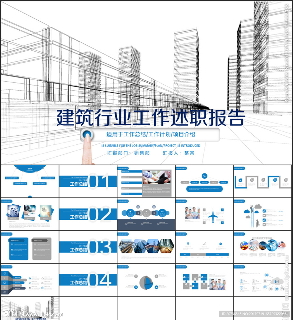 建筑行业工作述职报告总结PPT