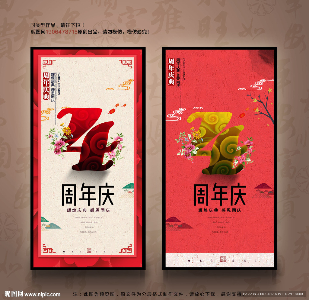 4周年庆