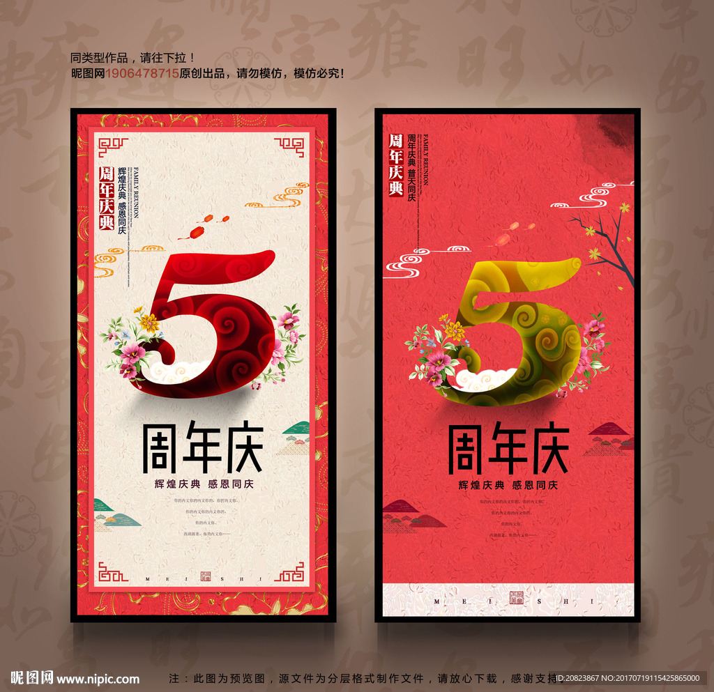 5周年庆