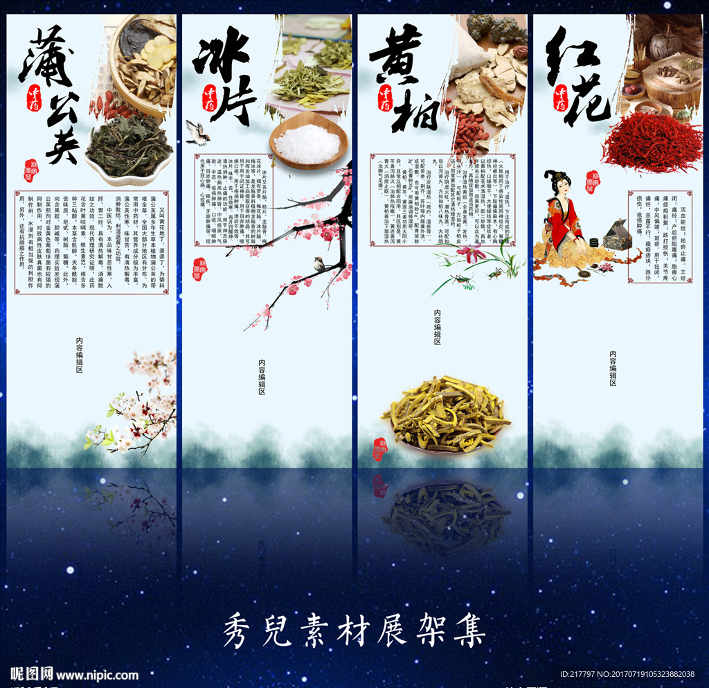 中药材展架模板设计